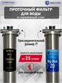 Двойной фильтр для городской воды НАША СТАЛЬ промывной. Очистка от примесей и угольная фильтрация BIG BLUE 20 1" 10354