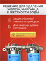 Двухступенчатый фильтр для городской воды Наша Сталь, обезжелезивание и умягчение BIG BLUE 10 10358