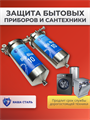 Двухступенчатый фильтр для городской воды Наша Сталь, обезжелезивание и умягчение BIG BLUE 10 10358