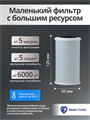 Система очистки водопроводной воды Наша Сталь,грубая механическая фильтрация и финишная, угольная Slim-line 5 10362