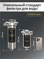 Система очистки водопроводной воды Наша Сталь,грубая механическая фильтрация и финишная, угольная Slim-line 5 10362