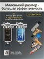 Система очистки водопроводной воды Наша Сталь,грубая механическая фильтрация и финишная, угольная Slim-line 5 10362