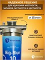Двухступенчатый фильтр для городской воды мягчение и угольная очистка. Стальные фильтры НАША СТАЛЬ BIG BLUE 10 10367