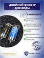 Двойной фильтр для скважины НАША СТАЛЬ , грубая (механическая) очистка, умягчение BIG BLUE 10 10369