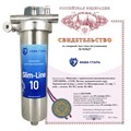 Магистральный (проточный) угольный фильтр для колодца НАША СТАЛЬ Slim-Line 10 10377