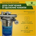 Магистральный (проточный) умягчающий фильтр для воды из колодца, стальной НАША СТАЛЬ Slim-Line 10 3/4 дюйма 10381