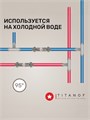 Магнитный преобразователь для жёсткой воды TITANOF МП 6000 (6000 л/час), присоединение 1 дюйм. 10426