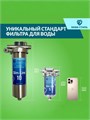 Фильтр для городской воды, угольный, проточный, для тонкой очистки НАША СТАЛЬ - (250 л/час) из стали SL5 10439