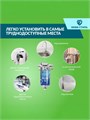 Фильтр для питьевой воды под раковину, угольный НАША СТАЛЬ - (250 л/час) из стали SL5 10440
