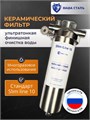 Фильтр для воды керамический, тонкой очистки воды для колодца Наша Сталь Slim-line 10. Промывной фильтр для воды 10442