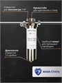 Фильтр для воды керамический, тонкой очистки воды для колодца Наша Сталь Slim-line 10. Промывной фильтр для воды 10442