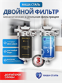 Система очистки воды из колодца, под мойку Наша Сталь, механическая фильтрация и финишная, угольная Slim-line 5 10446