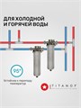 Сетчатый механический фильтр, грязевик для колодца TITANOF - СПФ 6000 10 микрон BB20 10464