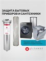 БИГ БЛЮ 20 фильтр грубой очистки воды многоразовый для воды TITANOF - СПФ 6000 - 25 микрон (6000 л/ч) 10474