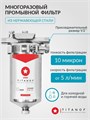 Фильтр грубой очистки воды для воды SL5 ,сетчатый,промывной TITANOF - СПФ 500 - 10 микрон 10501
