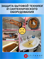 Тройной фильтр для воды из колодца ТИТАНОФ СТК 6000, Механическая, тонкая очистка, обезжелезивание и умягчение BB20 10510
