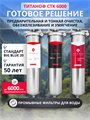 Тройной фильтр для водопроводной воды ТИТАНОФ СТК 6000, Механическая, тонкая очистка, обезжелезивание и умягчение BB20 - копия 10511