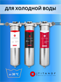 Тройной фильтр для водопроводной воды ТИТАНОФ СТК 6000, Механическая, тонкая очистка, обезжелезивание и умягчение BB20 - копия 10511