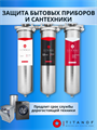 Тройной фильтр для водопроводной воды ТИТАНОФ СТК 6000, Механическая, тонкая очистка, обезжелезивание и умягчение BB20 - копия 10511