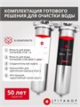 Двухступенчатый фильтр для очистки и обезжелезивания воды ТИТАНОФ СТ 6000 Big-blue 20 10517