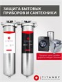 Двухступенчатый фильтр для очистки и обезжелезивания воды ТИТАНОФ СТ 6000 Big-blue 20 10517