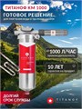 Умягчающий фильтр для воды в квартире TITANOF+магнитный преобразователь от накипи КМ 1 (1000 л/ч) 10519