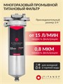 Slim-line 10 фильтр от железа в воде + устройство от накипи TITANOF ТМ 1.1 (1000 л/ч) для водопроводной воды 10523