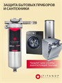 Slim-line 10 фильтр от железа в воде + устройство от накипи TITANOF ТМ 1.1 (1000 л/ч) для водопроводной воды 10523