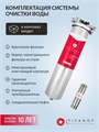 BIG BLUE фильтр умягчающий воду для водопровода ТИТАНОФ+магнитный преобразователь от накипи КМ 6 (6000 л/ч) 10531