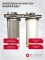 Двойной фильтр для воды из колодца ТИТАНОФ СК 3000. Грубая, механическая очистка, умягчение и удаление накипи BIG BLUE 10 10540